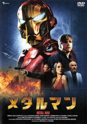 metal man movie